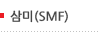 ���(SMF)